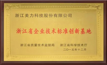 浙江省企業(yè)技術標準創(chuàng)新基地