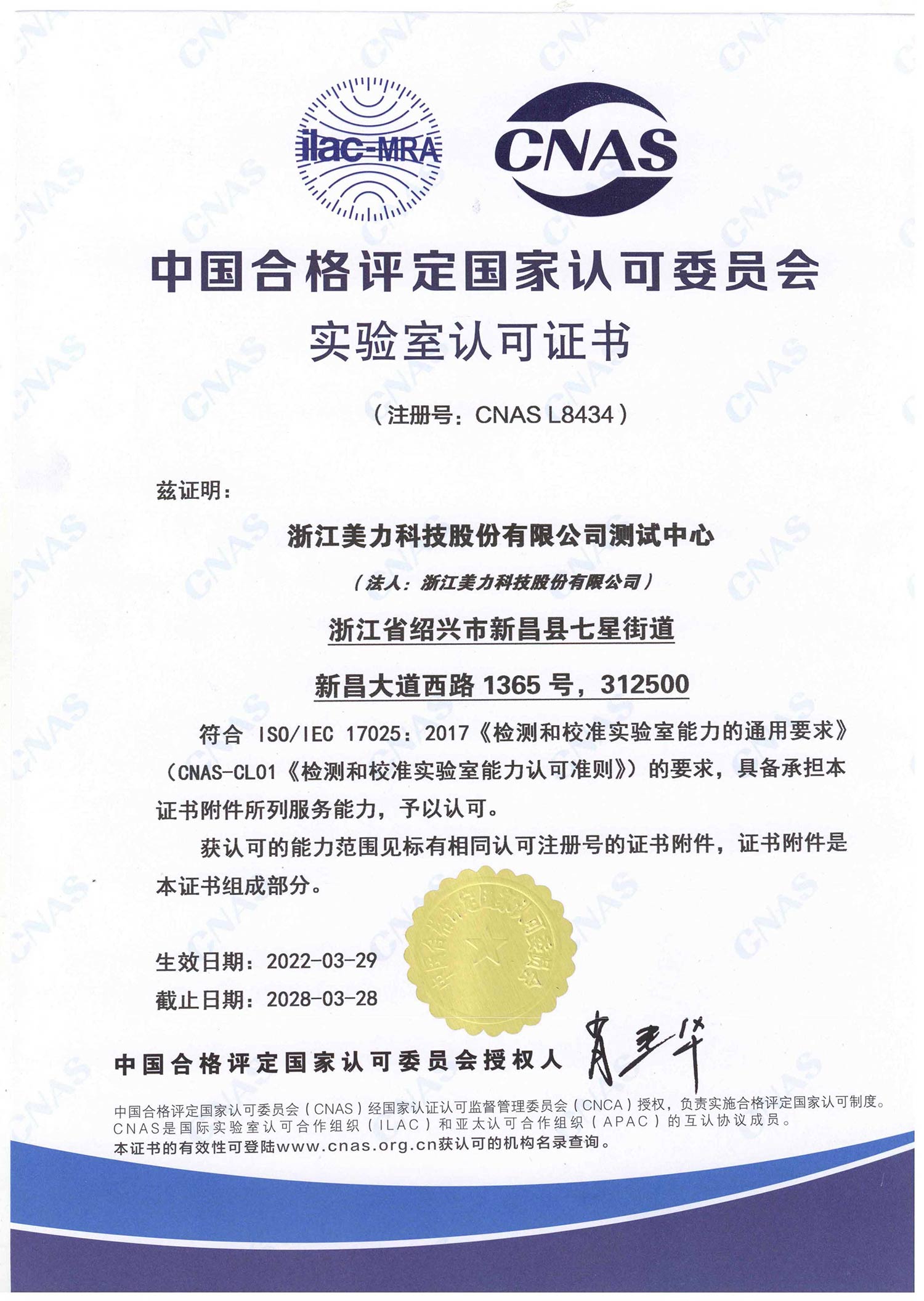實驗室認(rèn)可證書